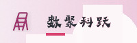 合作伙伴